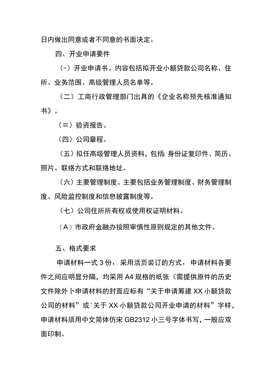 重庆市小额贷款公司组建审核工作指引_第3页
