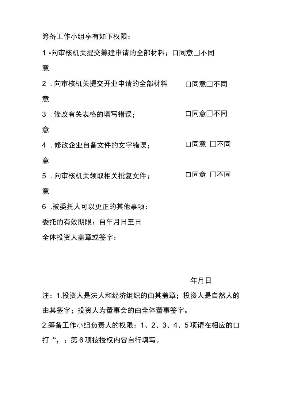 重庆市小额贷款公司组建审核工作指引_第5页