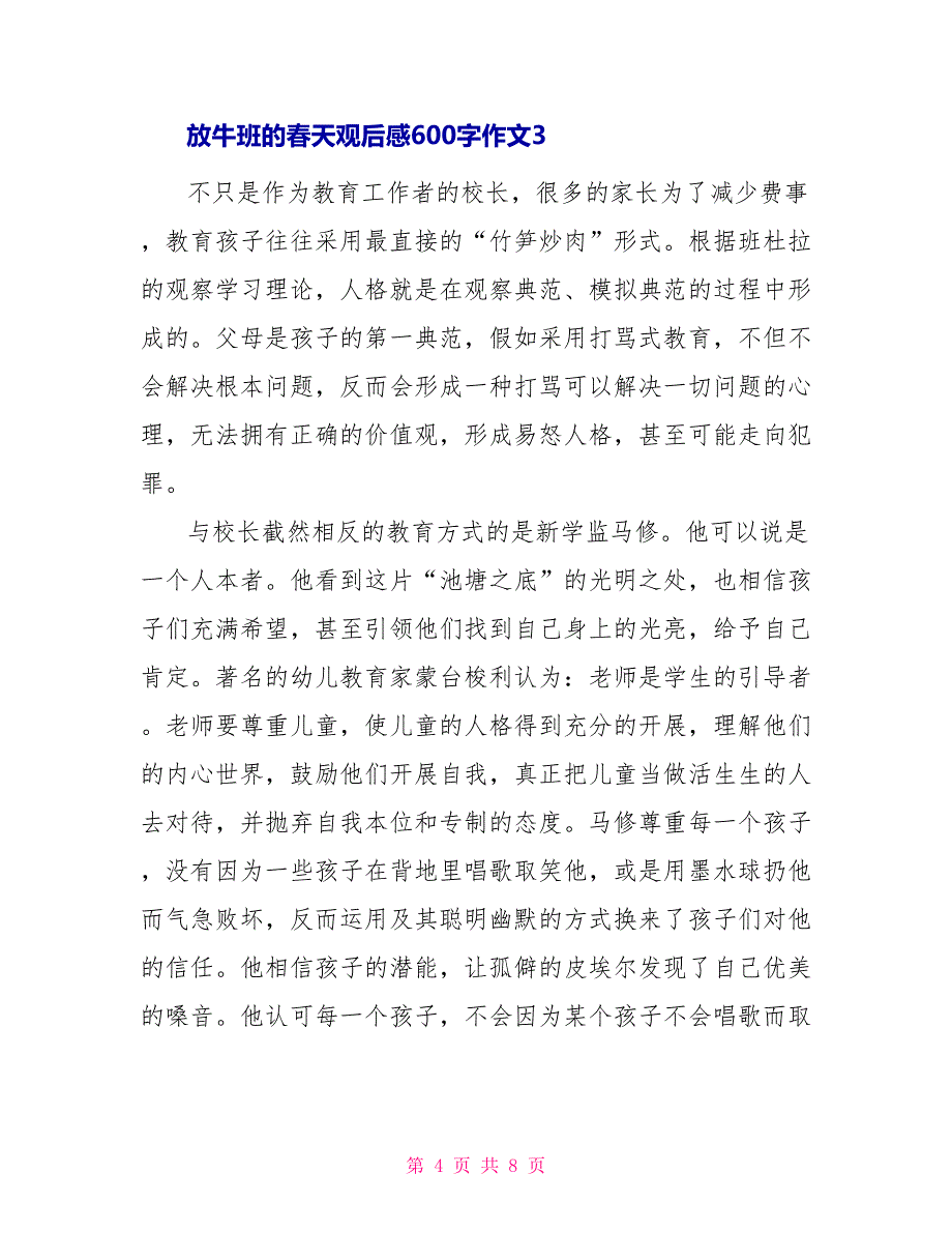 放牛班的春天观后感600字作文_第4页