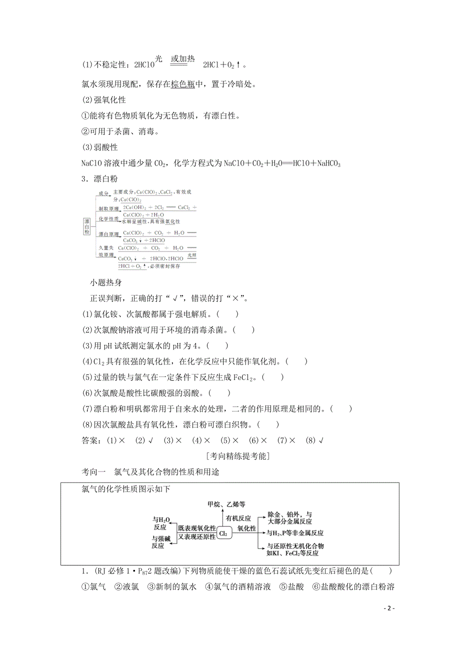 高考化学一轮复习第13讲富集在海水中的元素卤素练习新人教版1101191_第2页