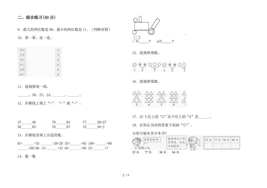 一年级下学期数学全能试题精选期末试卷.docx_第2页