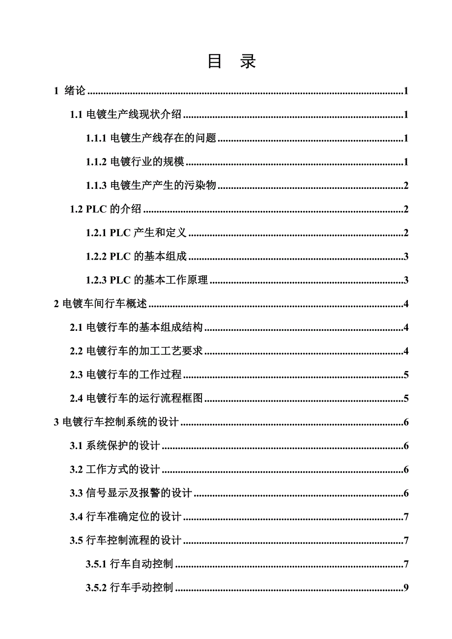 基于PLC的电镀生产线控制系统设计_第4页