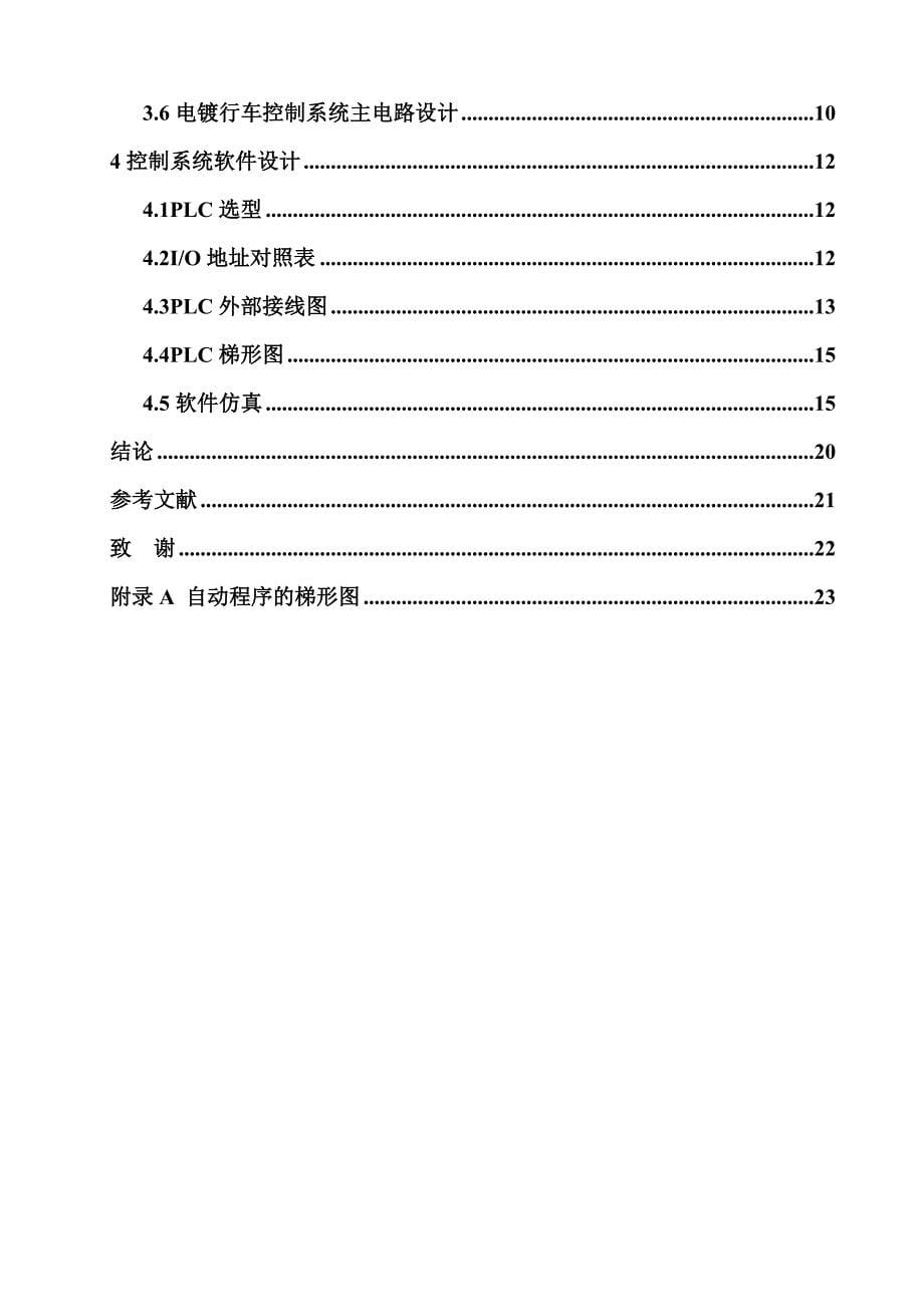 基于PLC的电镀生产线控制系统设计_第5页