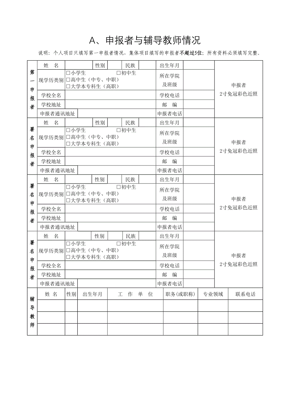 附件2：第二广西青少年科技创新奖申报书_第2页