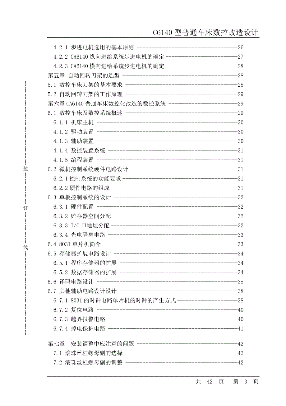 CA6140普通车床的数控化改造_第3页