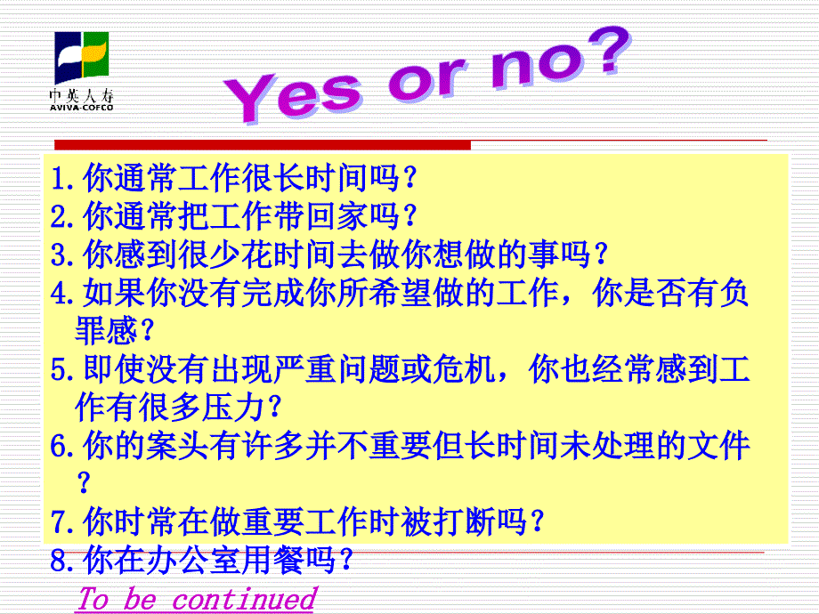 中英人寿经代自我培训课程系列之时间ppt_第3页