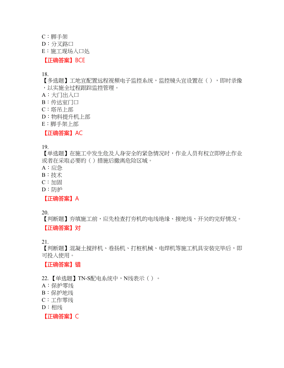 2022年重庆市安全员B证考试题库试题25含答案_第4页