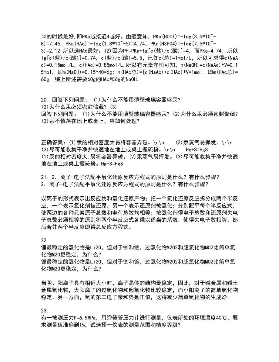 中国石油大学华东21春《化工仪表》在线作业一满分答案16_第5页