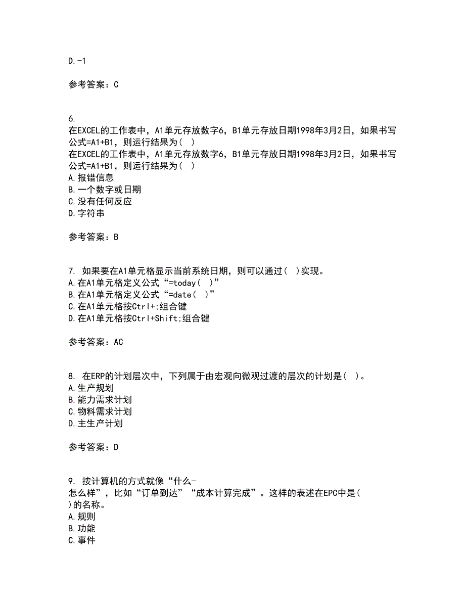 南开大学22春《财务信息系统》补考试题库答案参考37_第2页