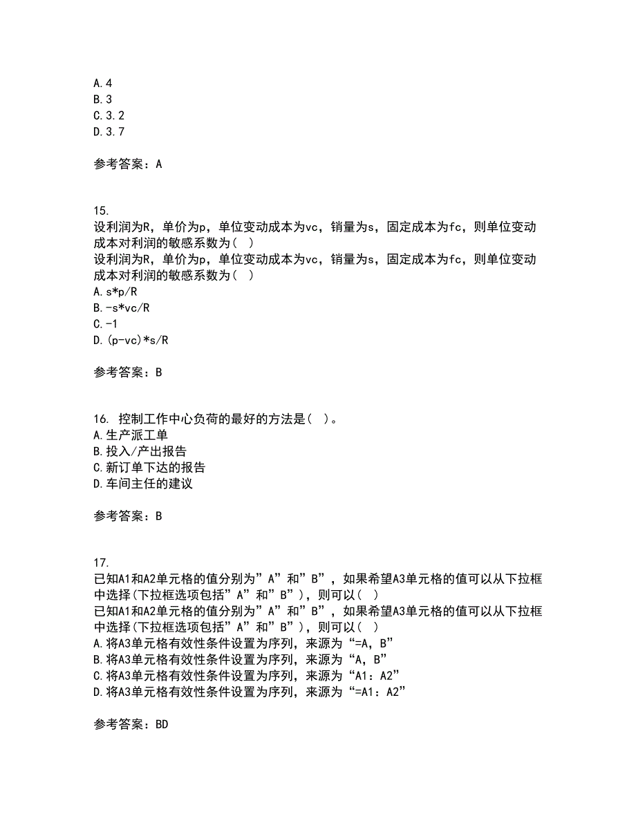 南开大学22春《财务信息系统》补考试题库答案参考37_第4页