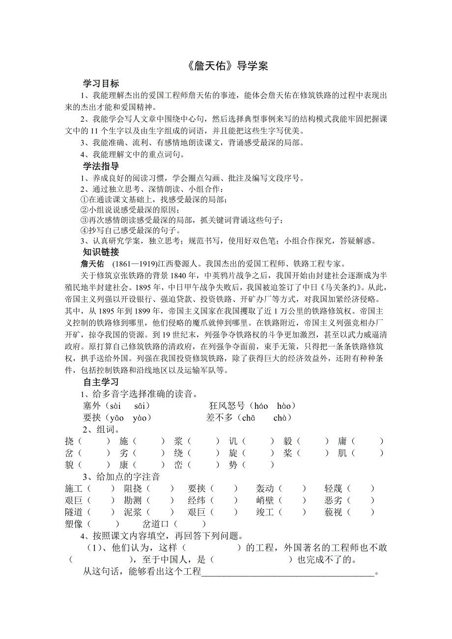 詹天佑导学案 (4)_第1页