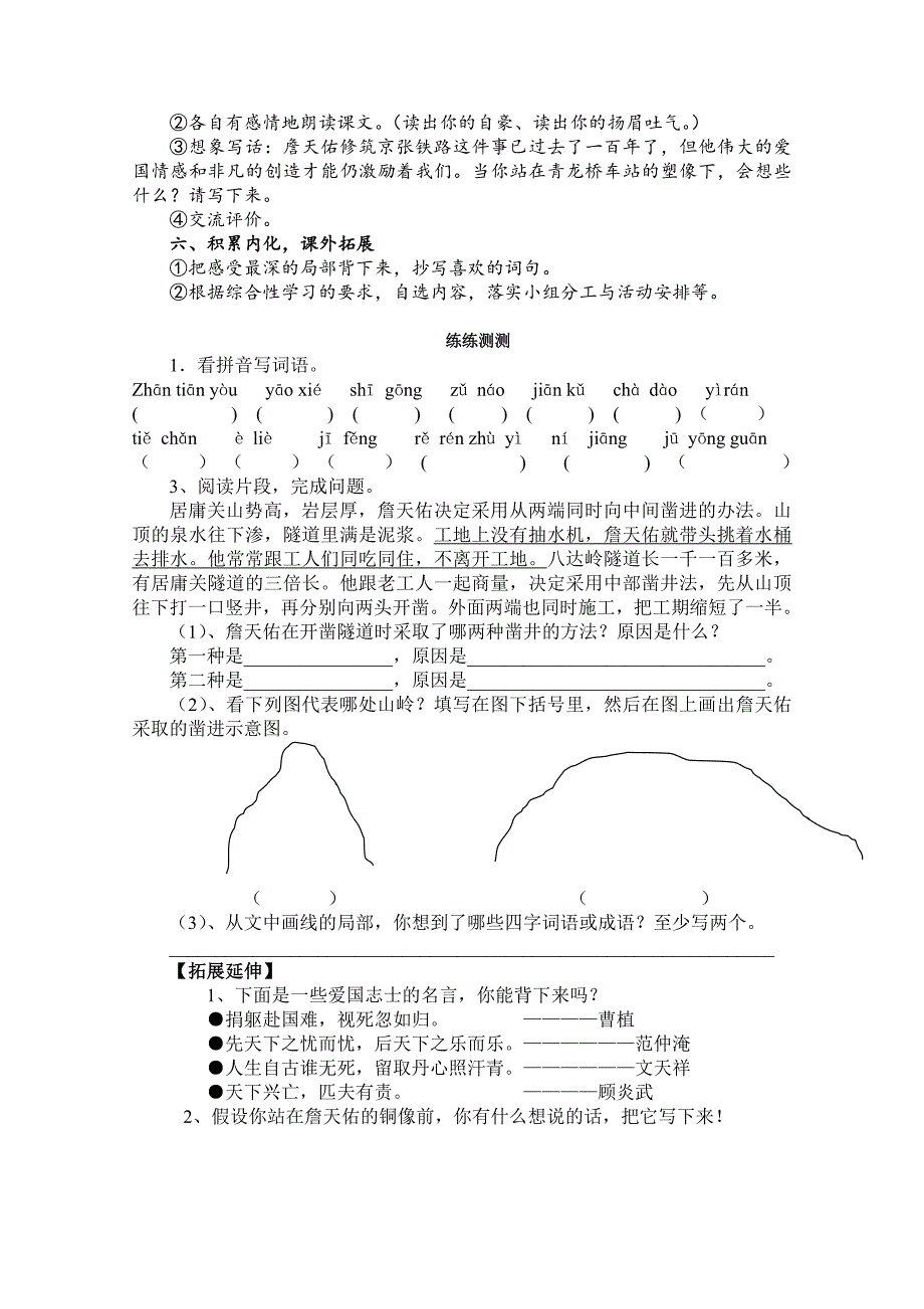 詹天佑导学案 (4)_第4页