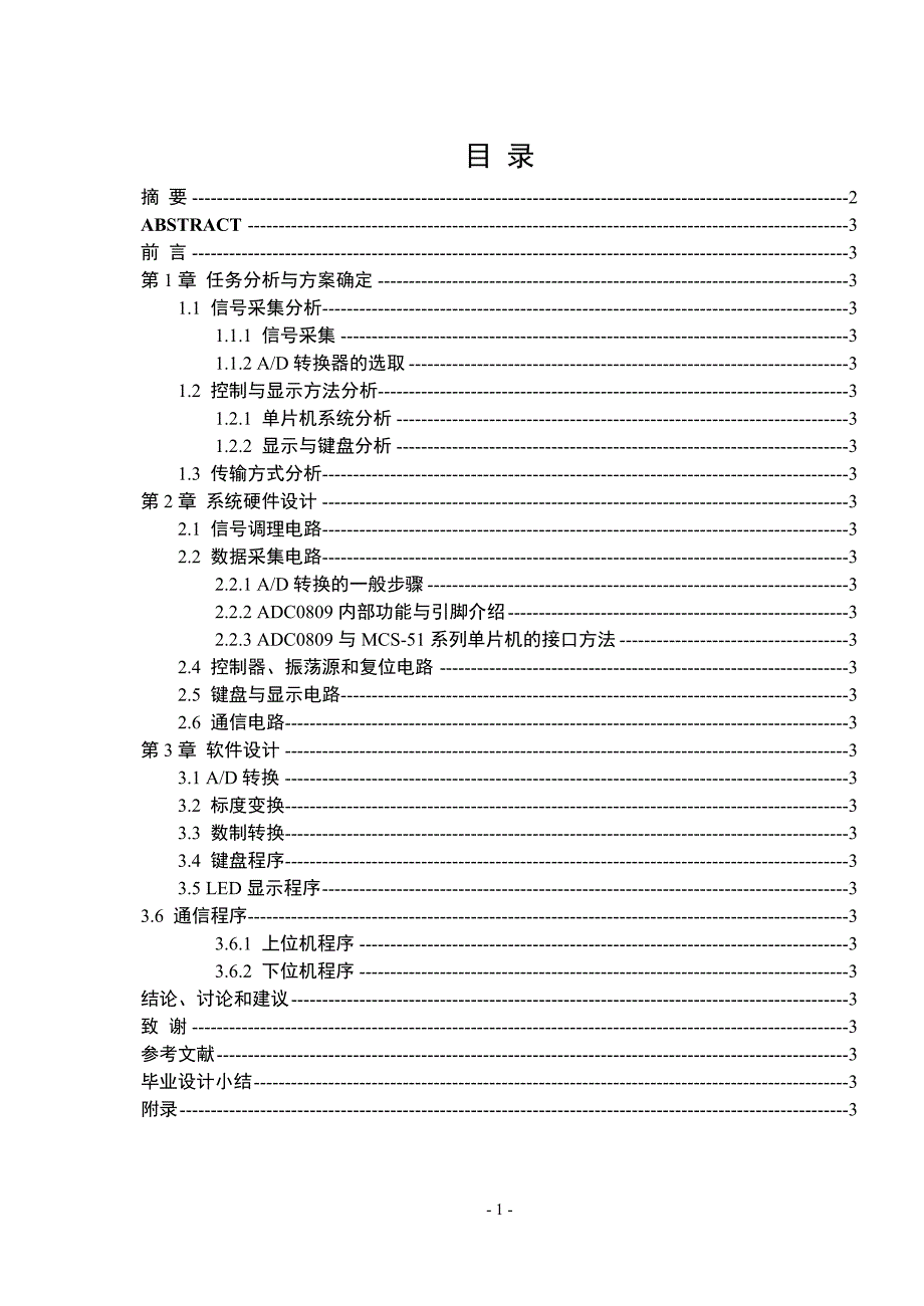 毕业设计（论文）基于8051和ADC0809CCN的数据采集设计_第1页