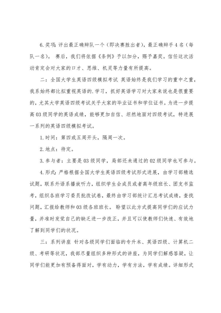 学生个人学习计划四篇.docx_第5页