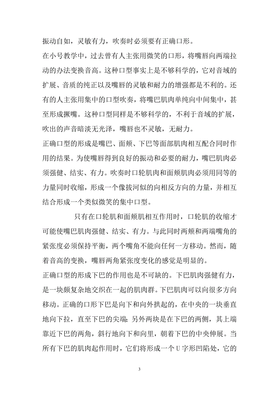 小号吹奏的呼吸与口形_第3页