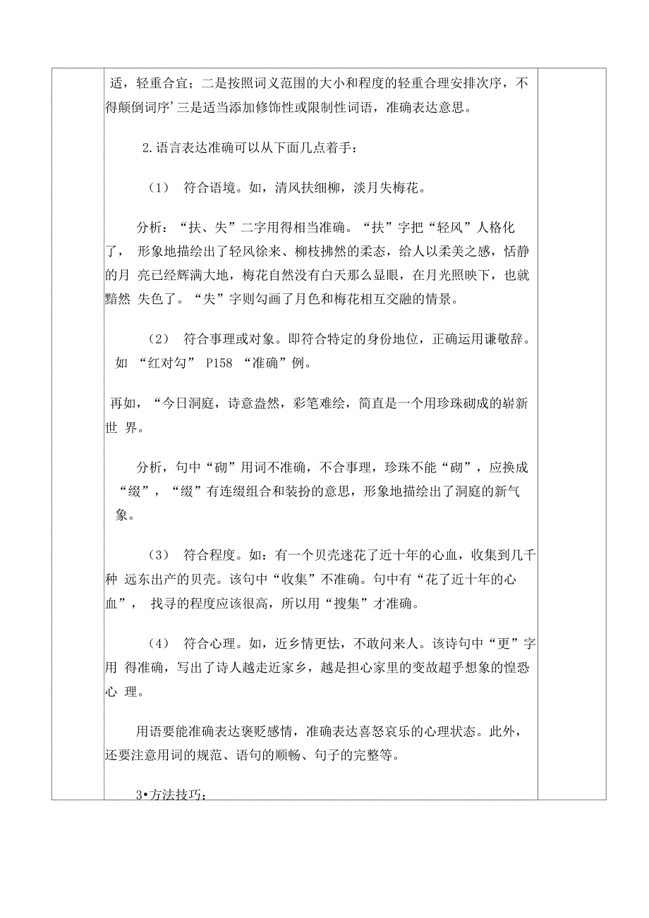 语言表达简明、连贯、得体、准确、鲜明、生动_第3页