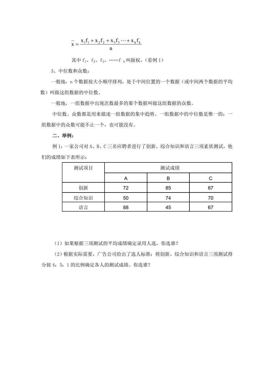 八年级数学上册 第六章数据的集中程度复习学案 苏科版_第2页