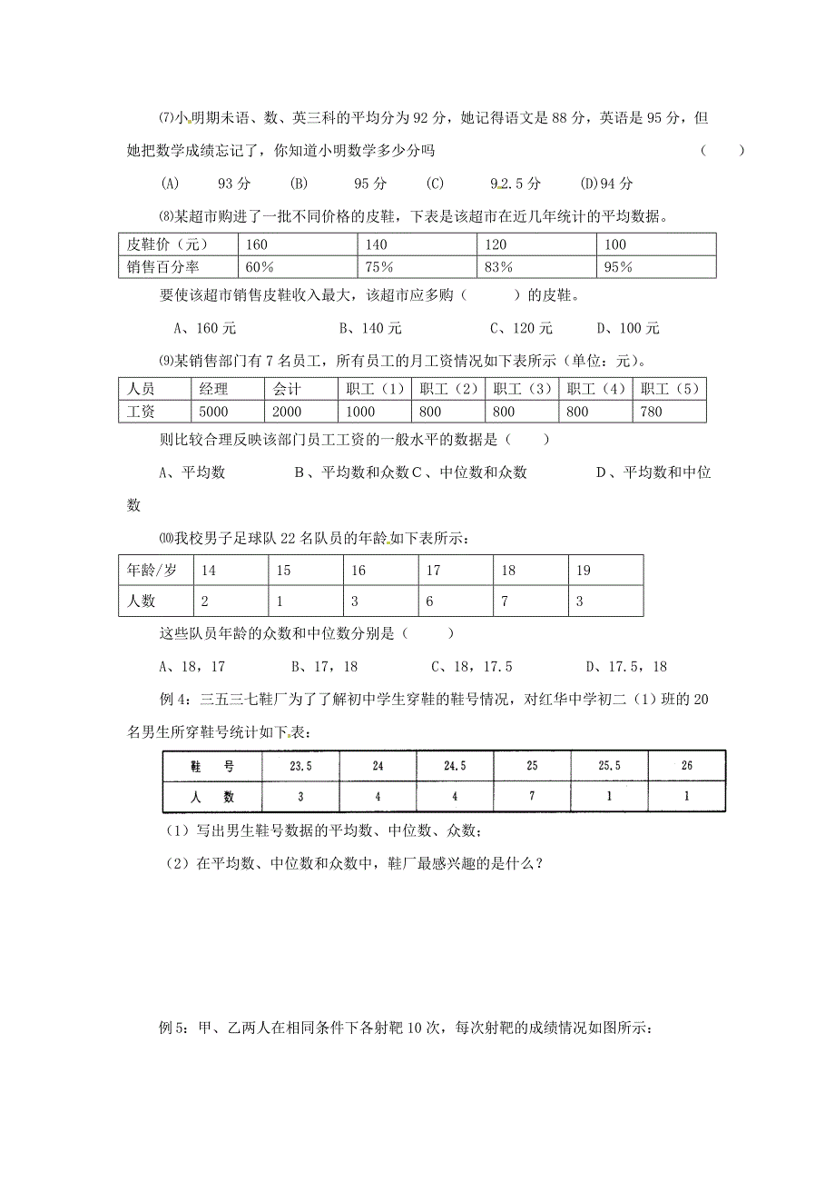 八年级数学上册 第六章数据的集中程度复习学案 苏科版_第4页