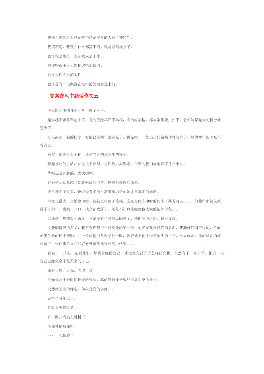 答案在风中飘荡作文一_第3页