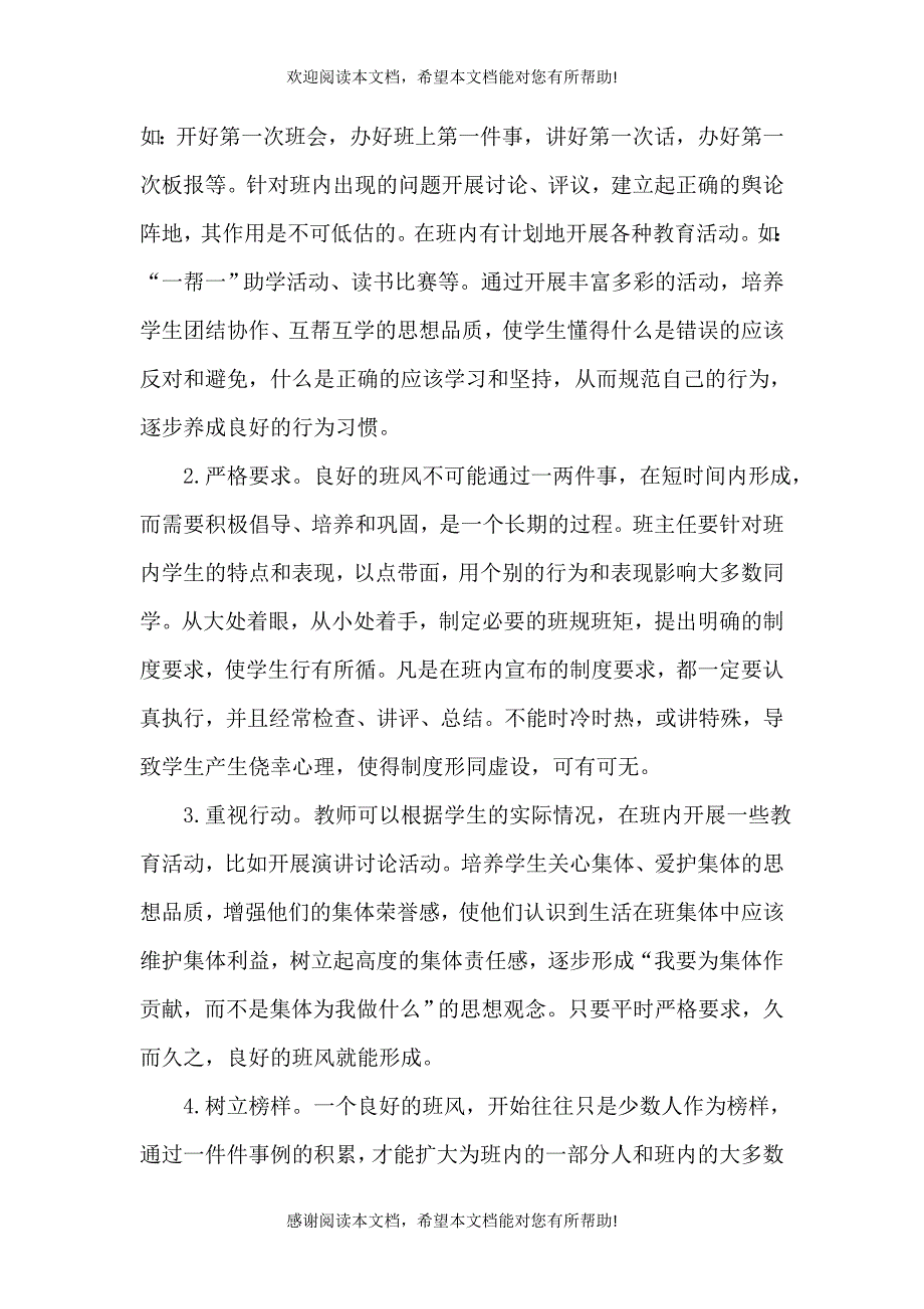 创建良好班风的重要性及方法_第4页