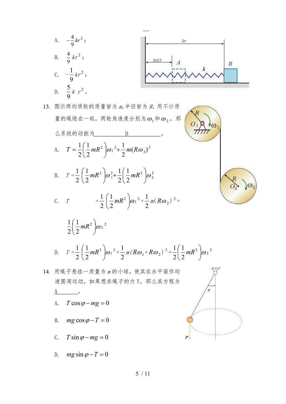 理论力学复习题集动力学判断选择填空_第5页