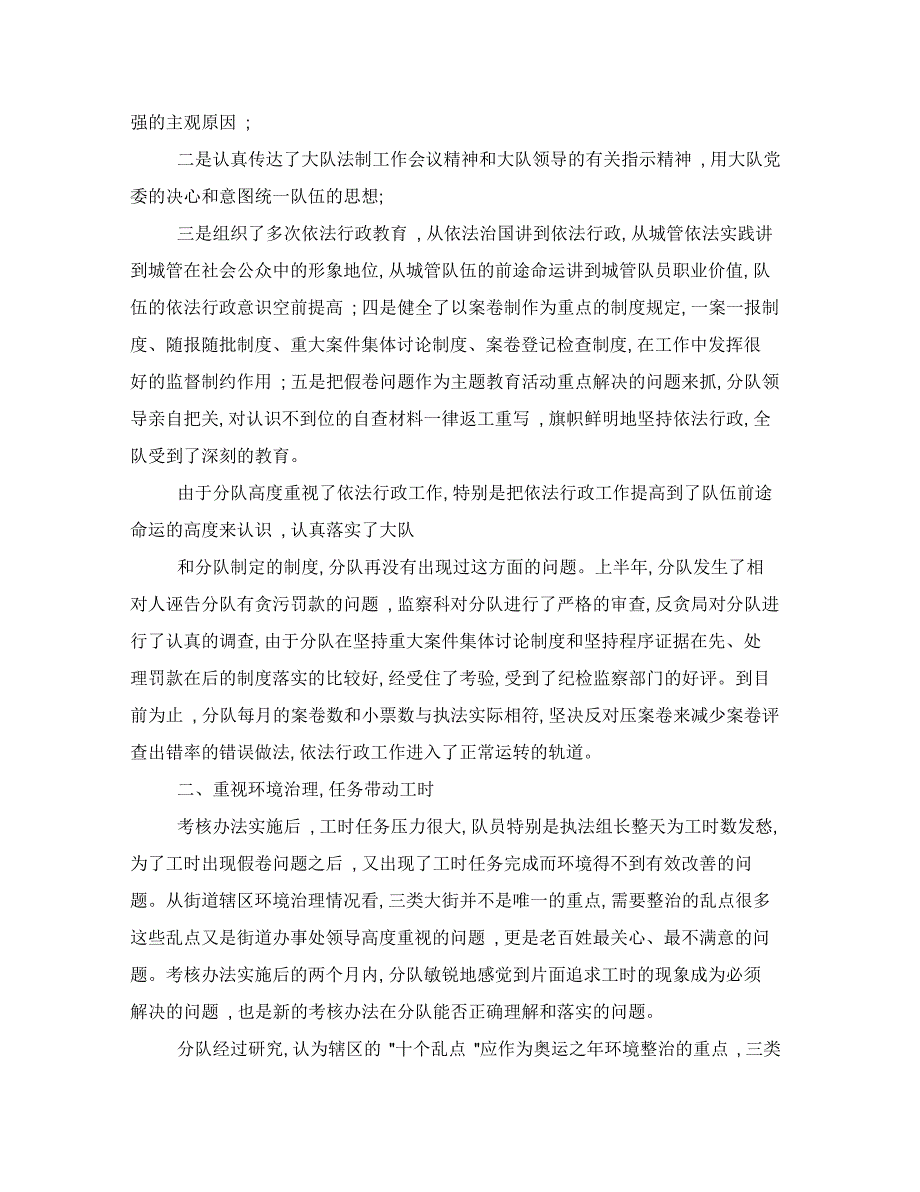 城管行政执法经验交流材料_第2页