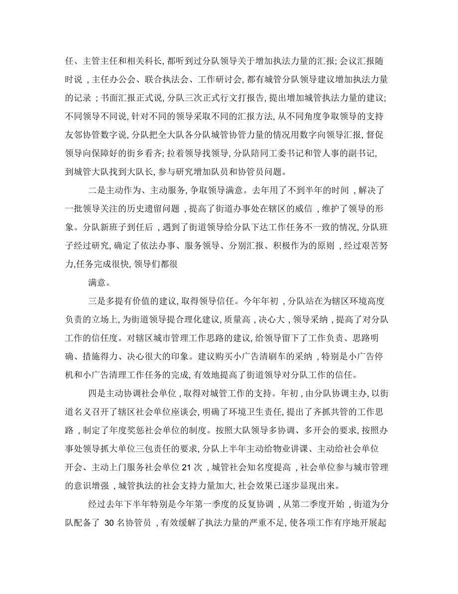 城管行政执法经验交流材料_第4页