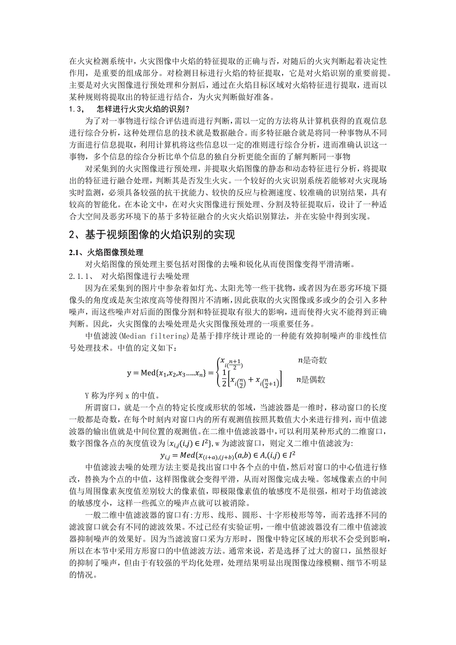 基于图像的火焰识别_第2页