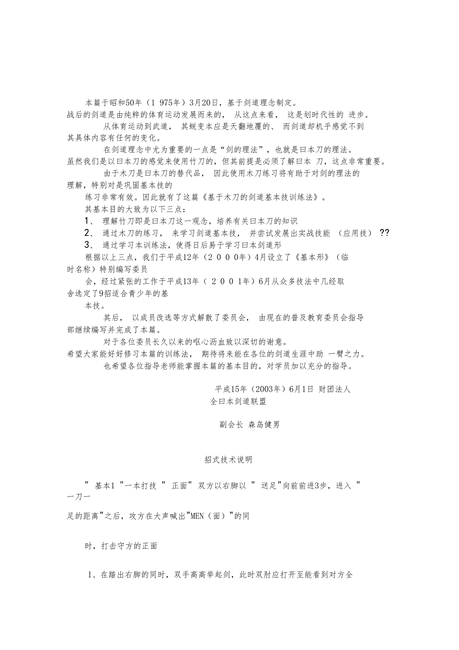 日本武士刀招式_第1页