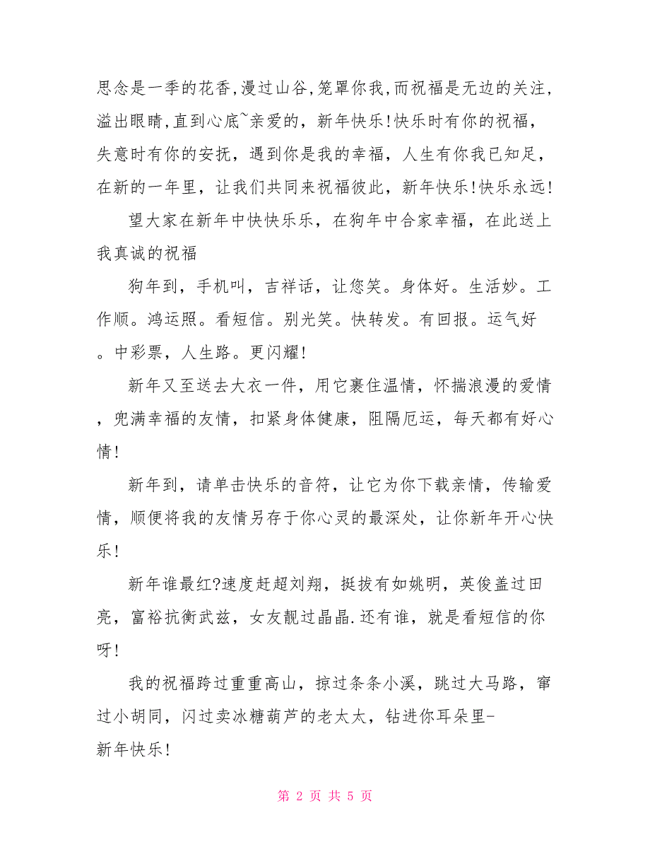 发给爱人的新年祝福语短信大全_第2页