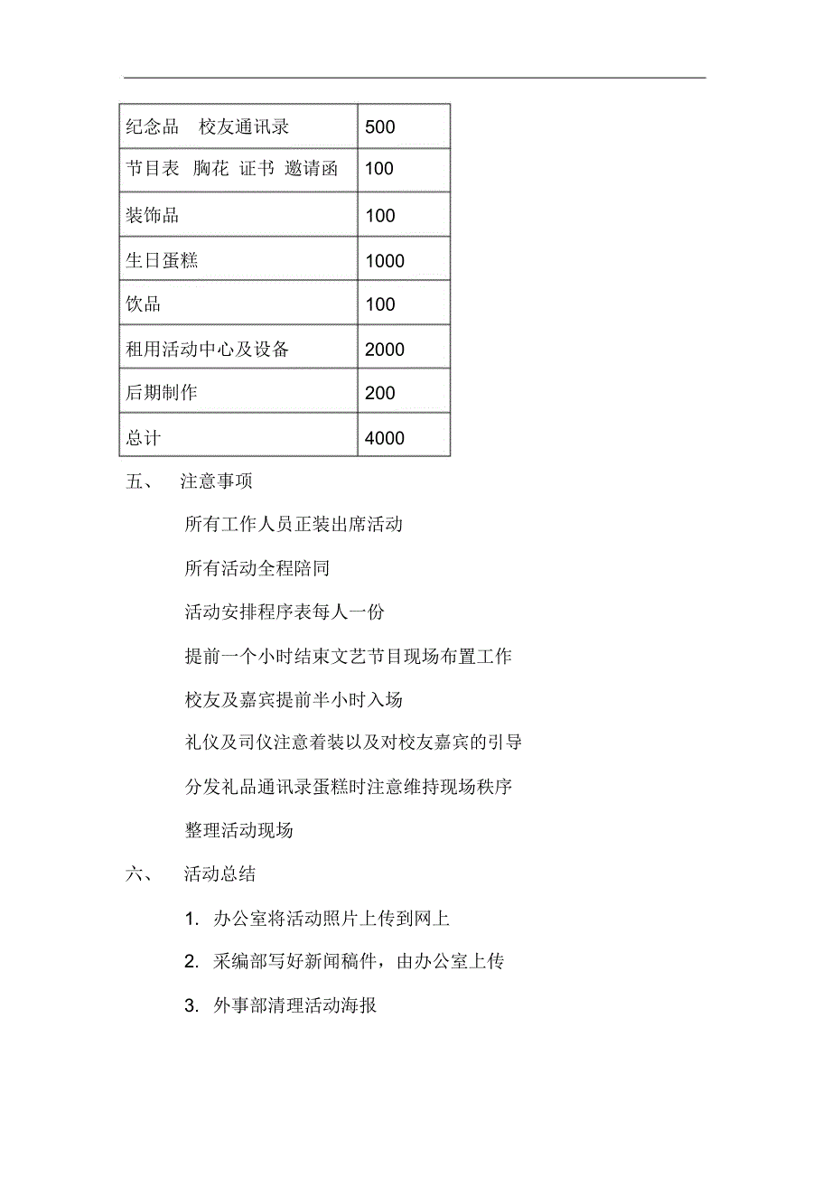 周校友返校策划书_第4页