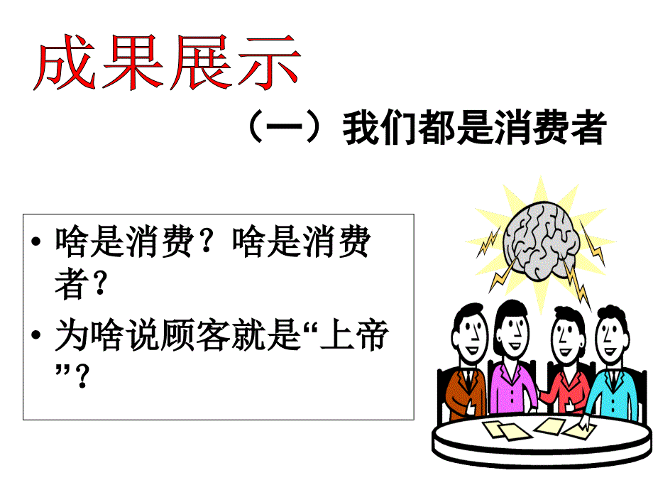 政治课件我们享有上帝的权利课件人教版八年级下_第4页