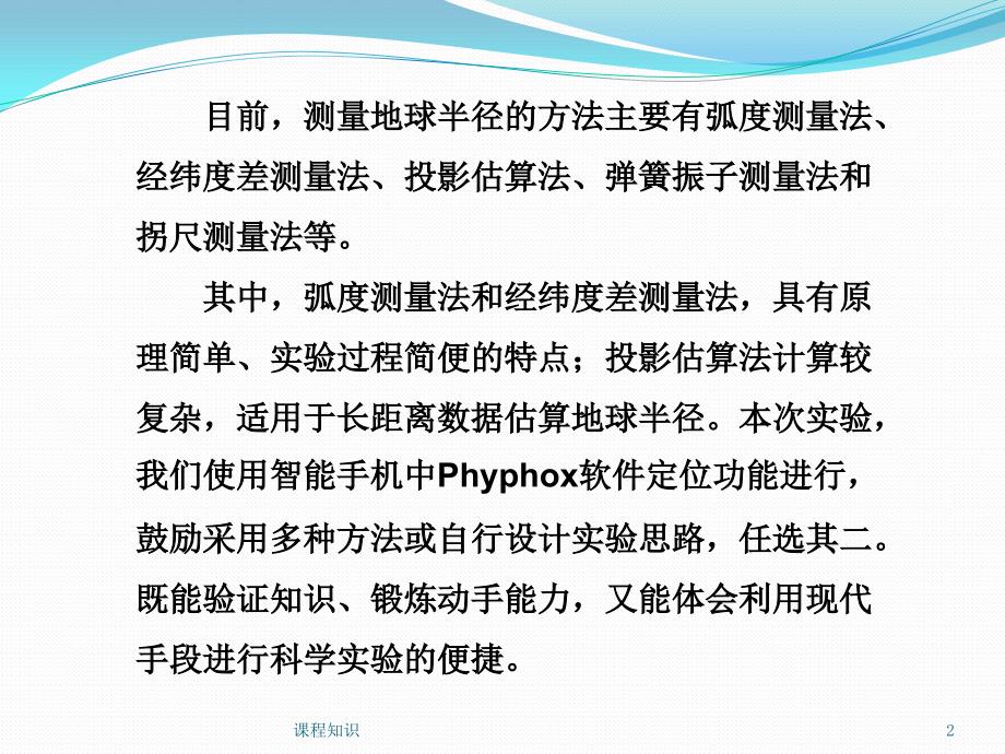 宅家实验利用GPS测量地球半径【特制材料】_第2页