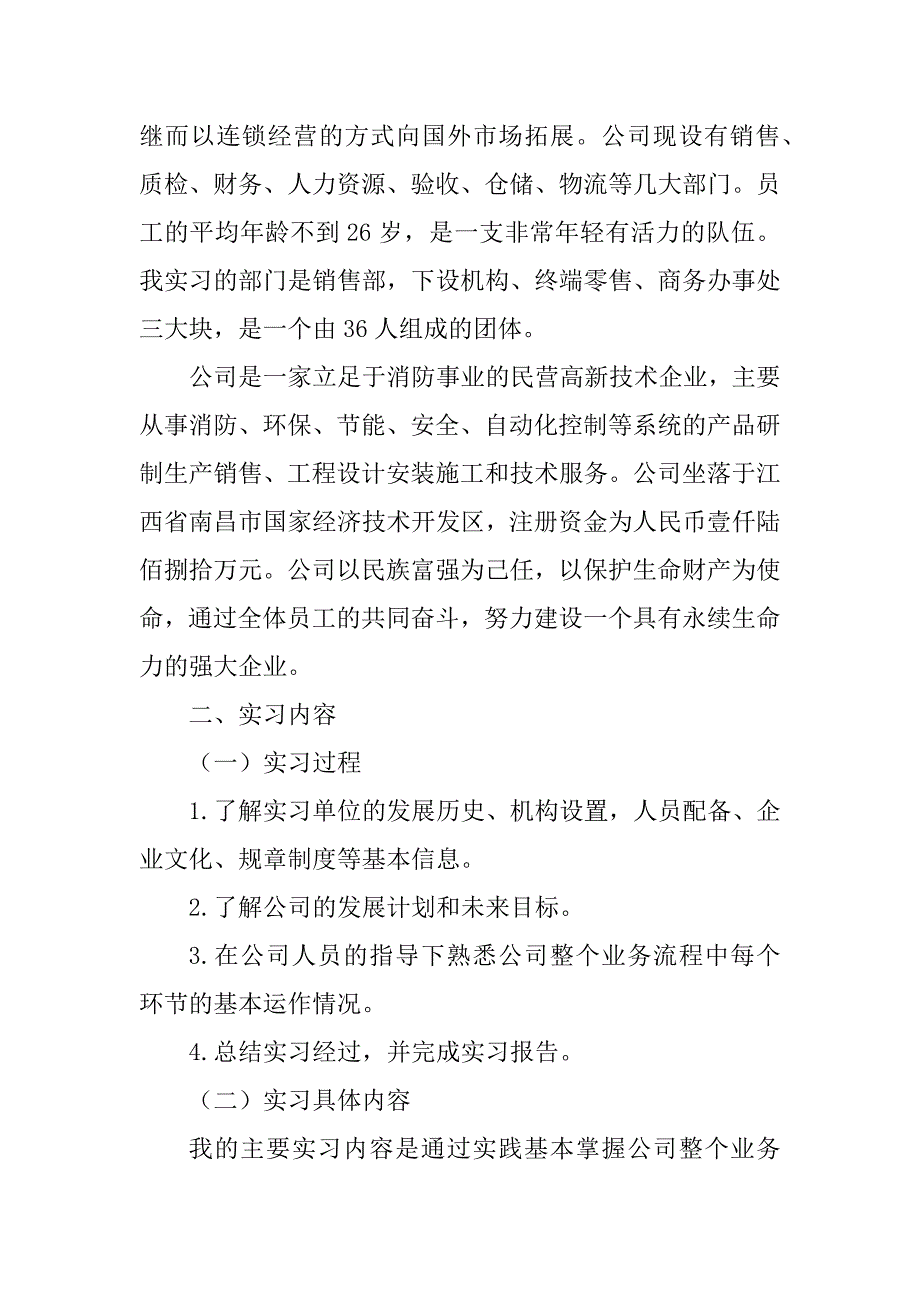 2023年毕业实习报告样板_第2页