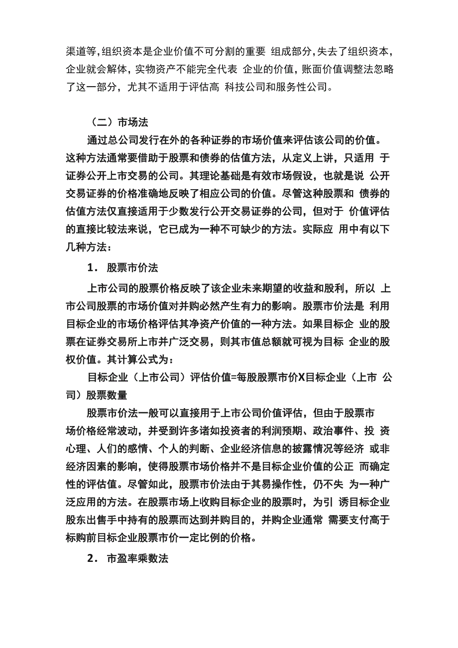 并购中企业价值的计算_第4页