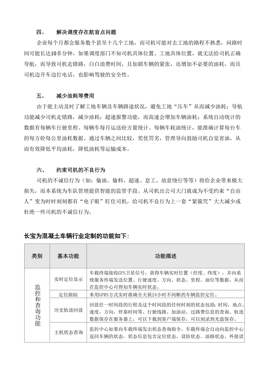 混凝土车辆行业解决方案_第2页