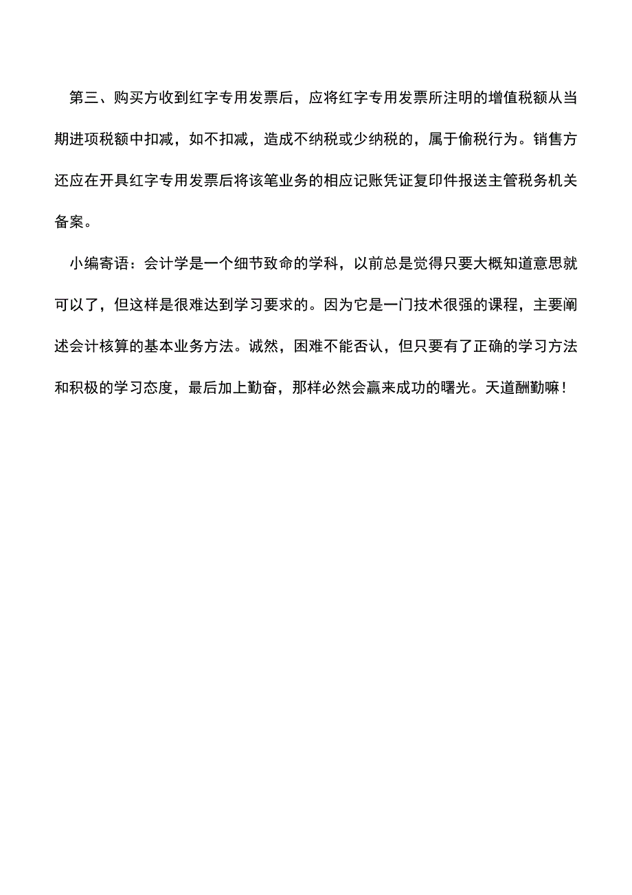 会计实务：销售折让的税务处理.doc_第3页