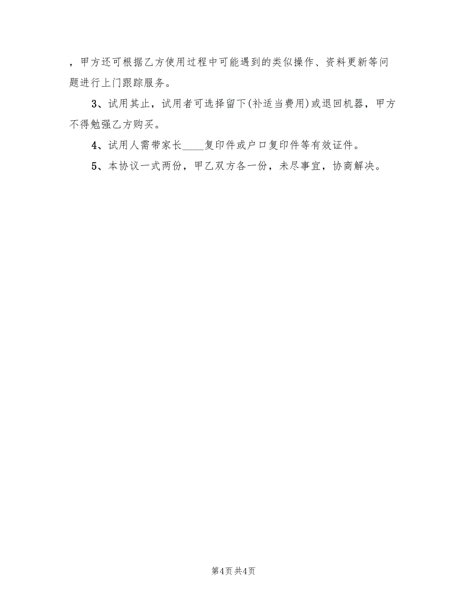 2022年免费试用活动方案_第4页