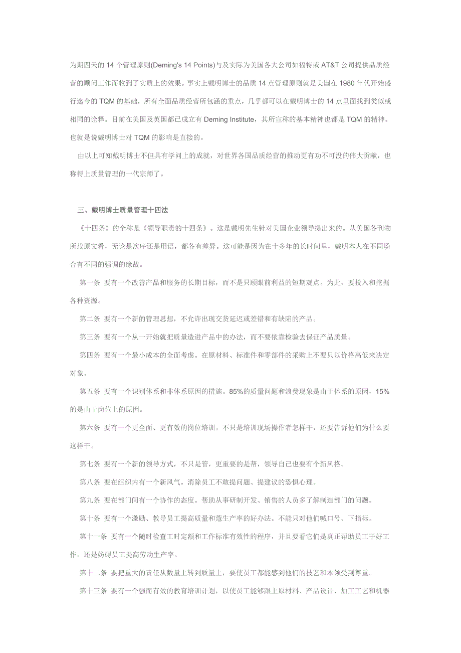 Deming的质量管理十四法_第3页