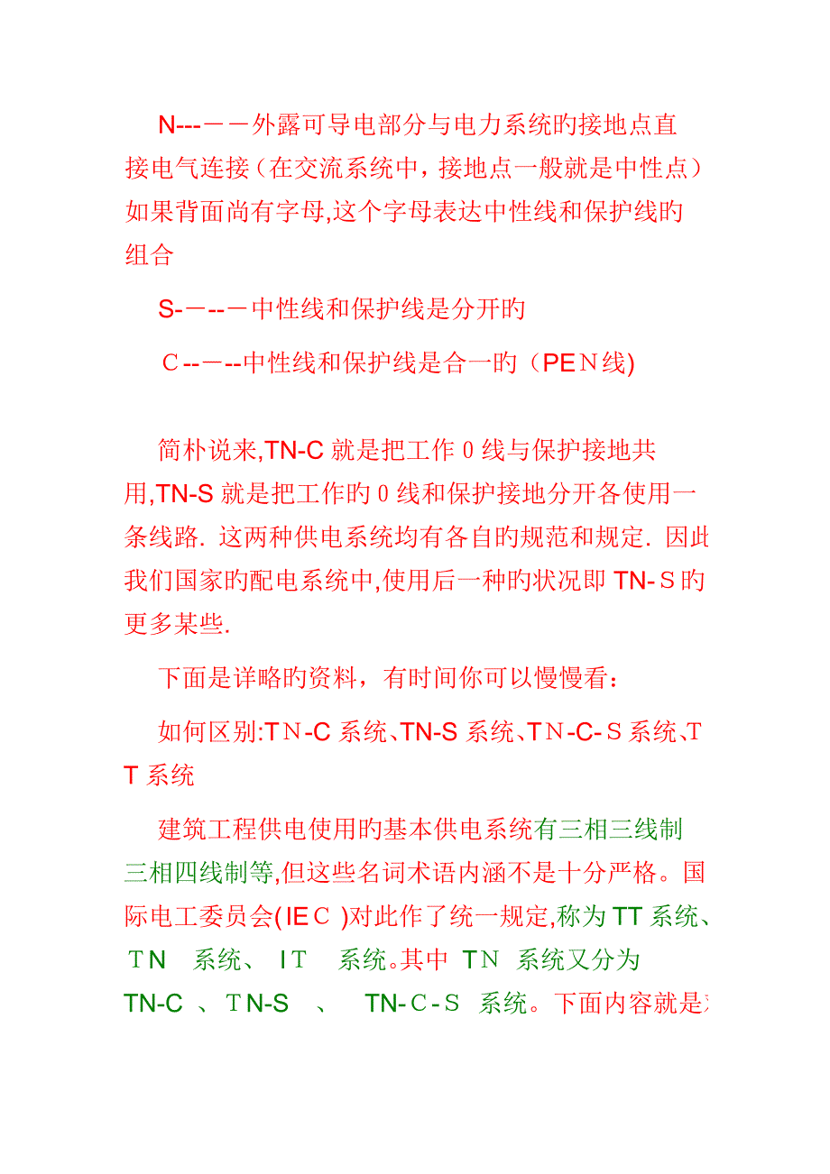 电气接地方式_第3页