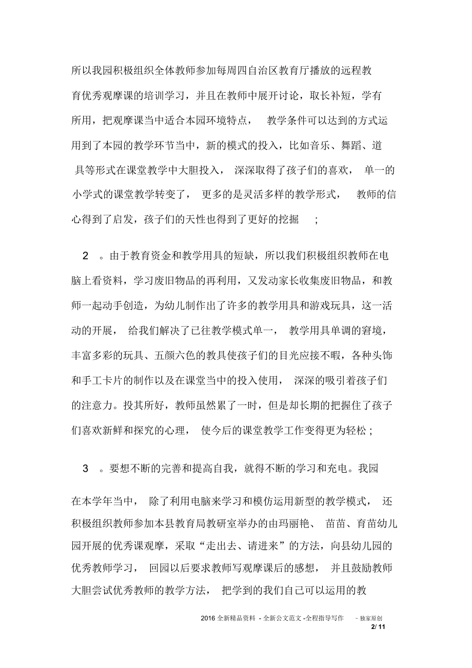 幼儿园园长教务教学工作总结_第2页