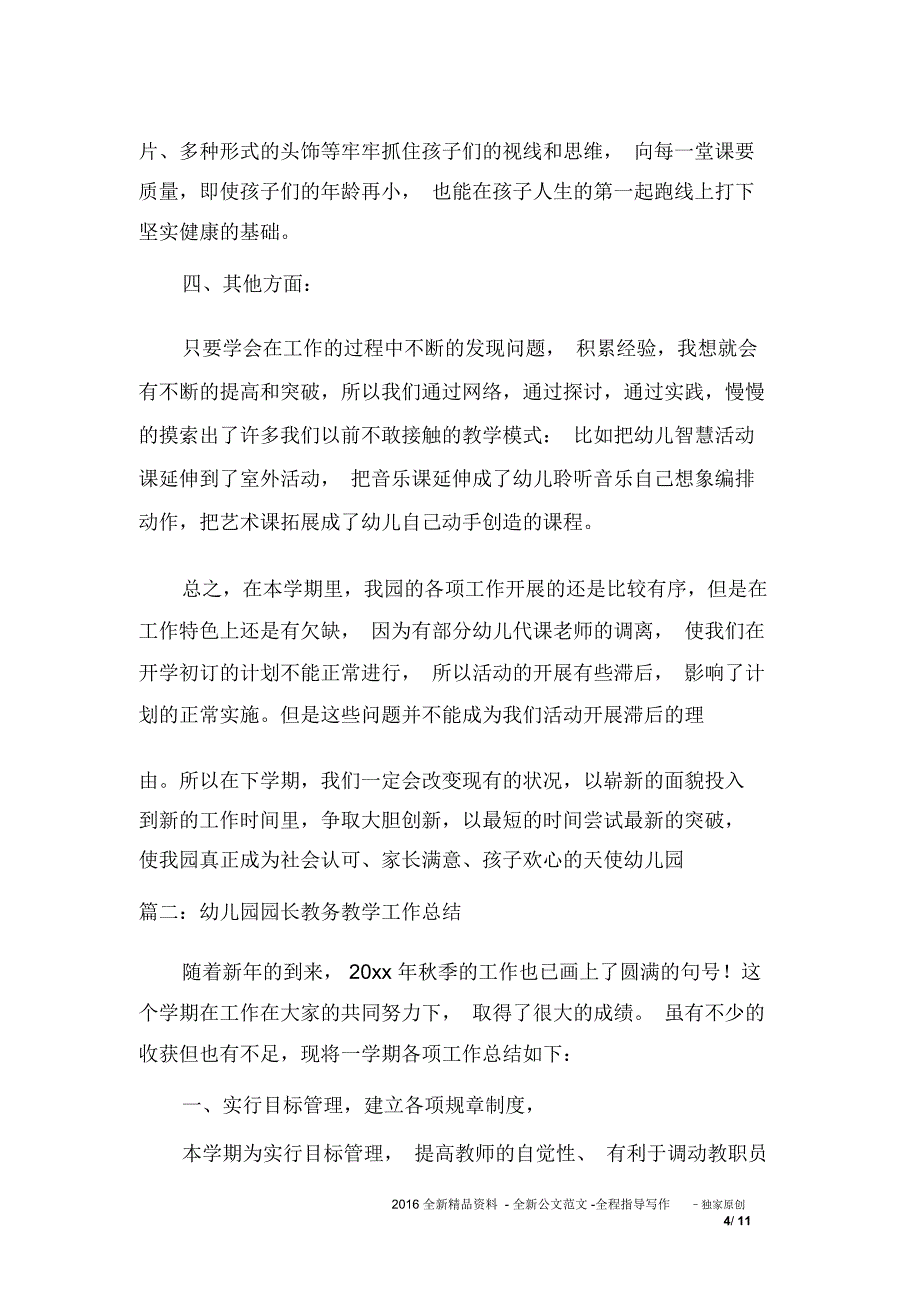 幼儿园园长教务教学工作总结_第4页