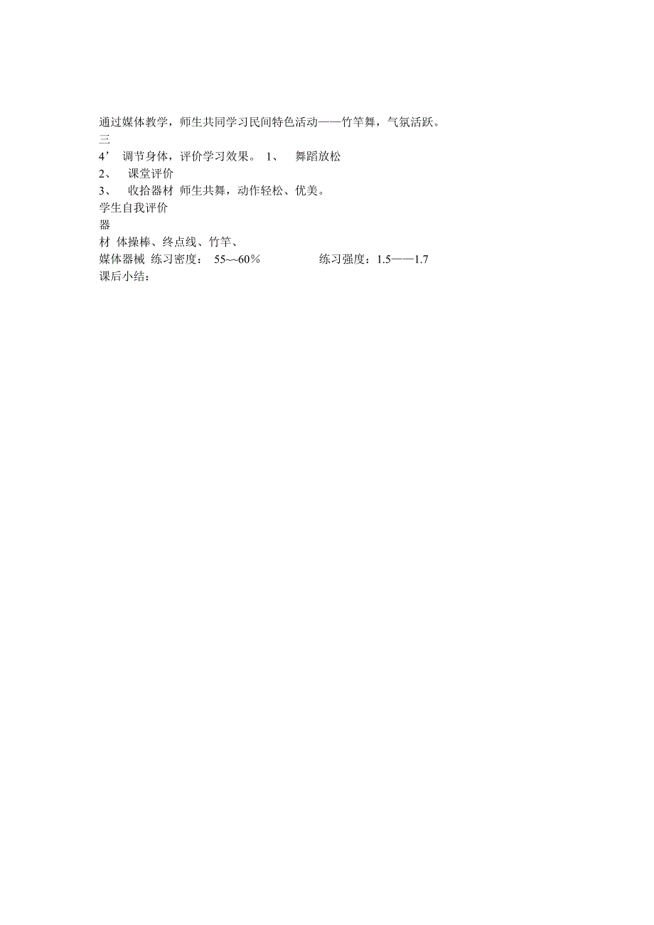 六年级体育教学设计_第2页