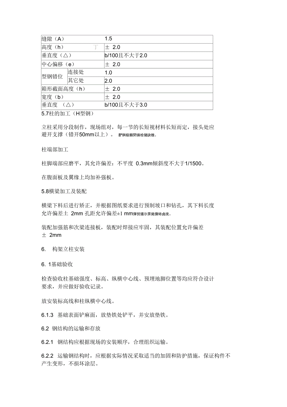 钢结构平台施工方案1_第4页