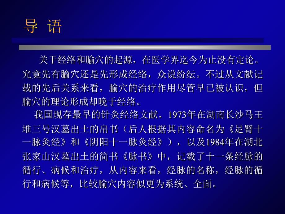 上海中医药大学讲座_第3页