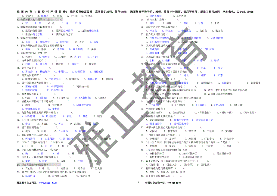 《综合与汉语》模拟(终一).doc_第3页