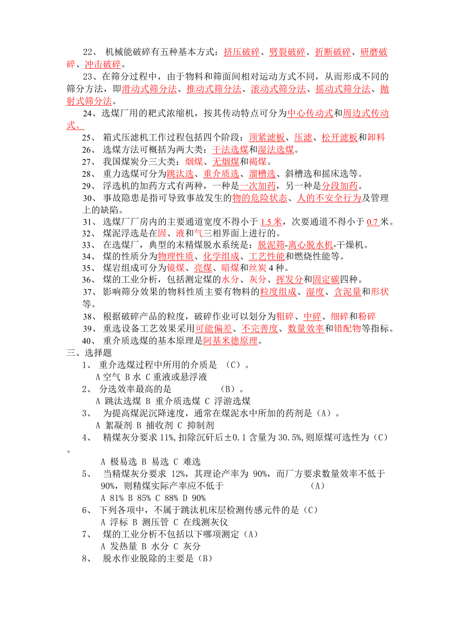 选煤知识题库_第3页