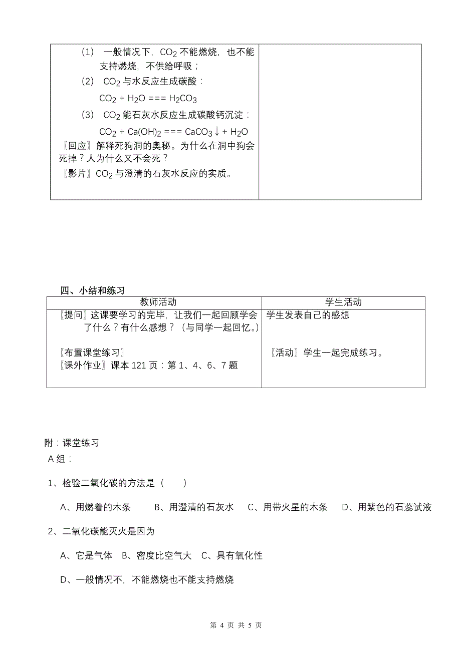 《二氧化碳性质》教学设计（不好）_第4页