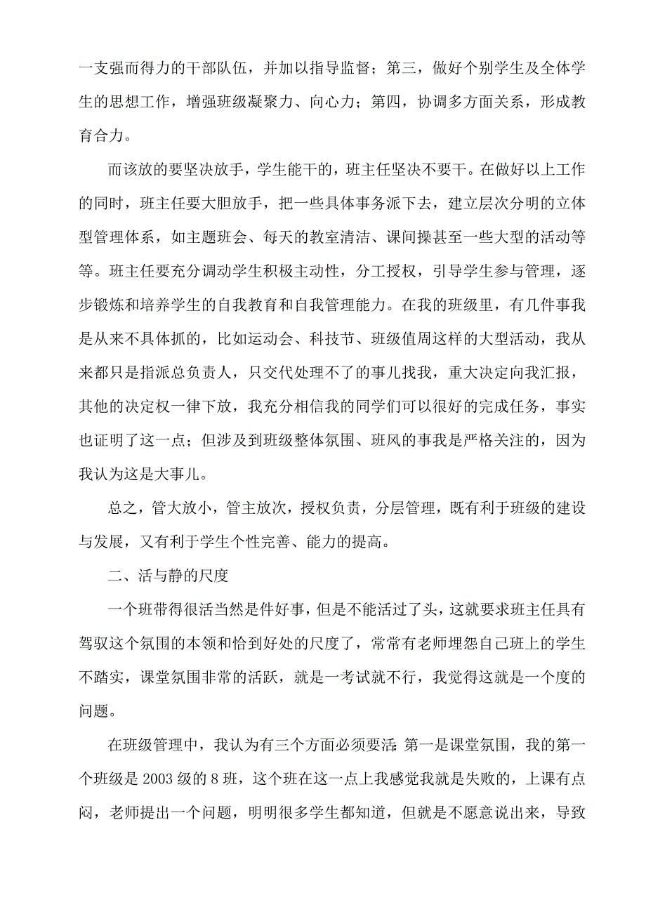 班主任工作中的尺度把握.doc_第2页