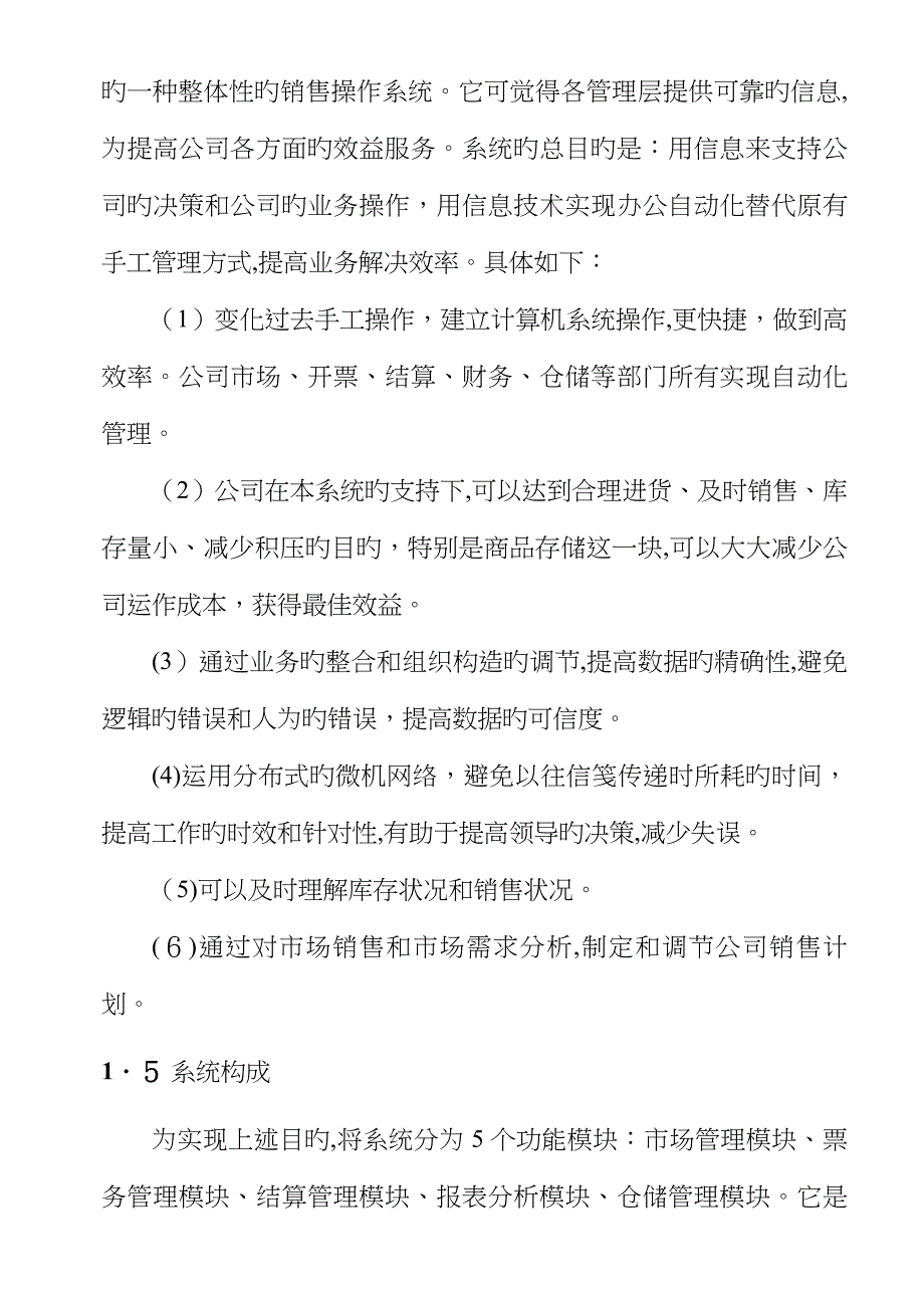 企业销售管理信息系统开发案例_第4页